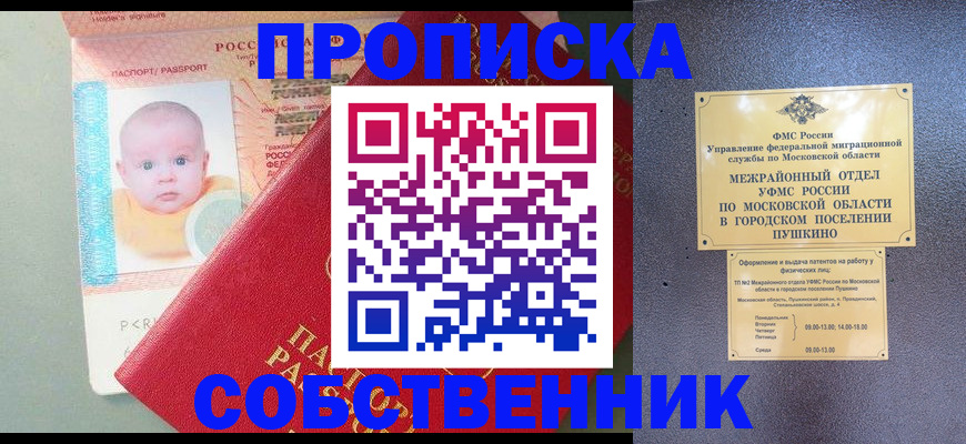 временная регистрация в Орловской области