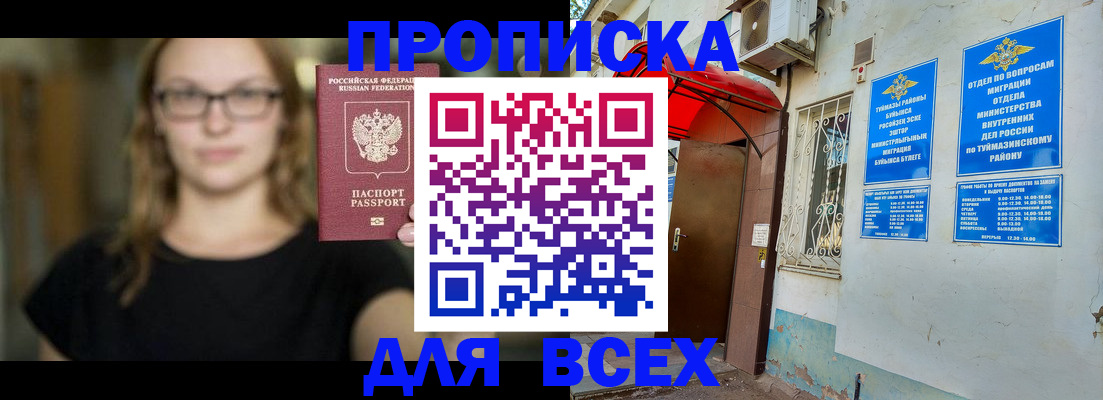 прописка от собственника в Орловской области