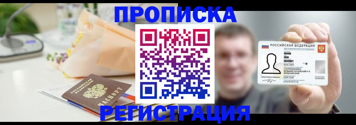 временная прописка в Орловской области