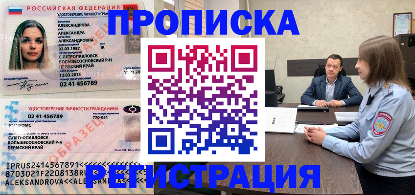 прописка штамп в Орловской области